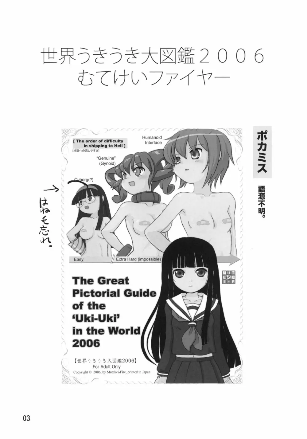 (C71) [むてけいファイヤー (よろず)] 世界うきうき大図鑑2006 - The Pictorial Guide of the 'Uki-Uki' in the World 2006 (よろず) Page.2