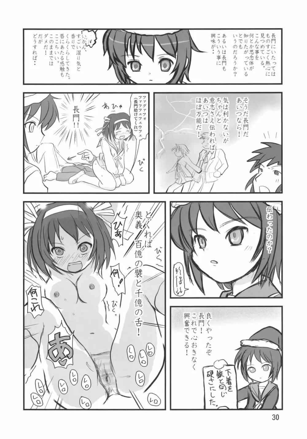 (C71) [むてけいファイヤー (よろず)] 世界うきうき大図鑑2006 - The Pictorial Guide of the 'Uki-Uki' in the World 2006 (よろず) Page.29