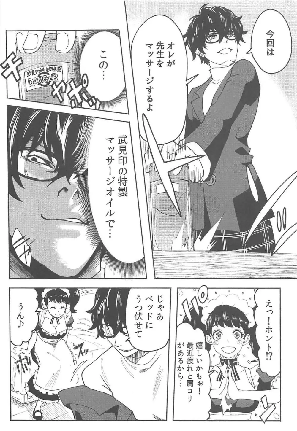 川上先生にやりたい10の事 NIGHTSIDE Page.3