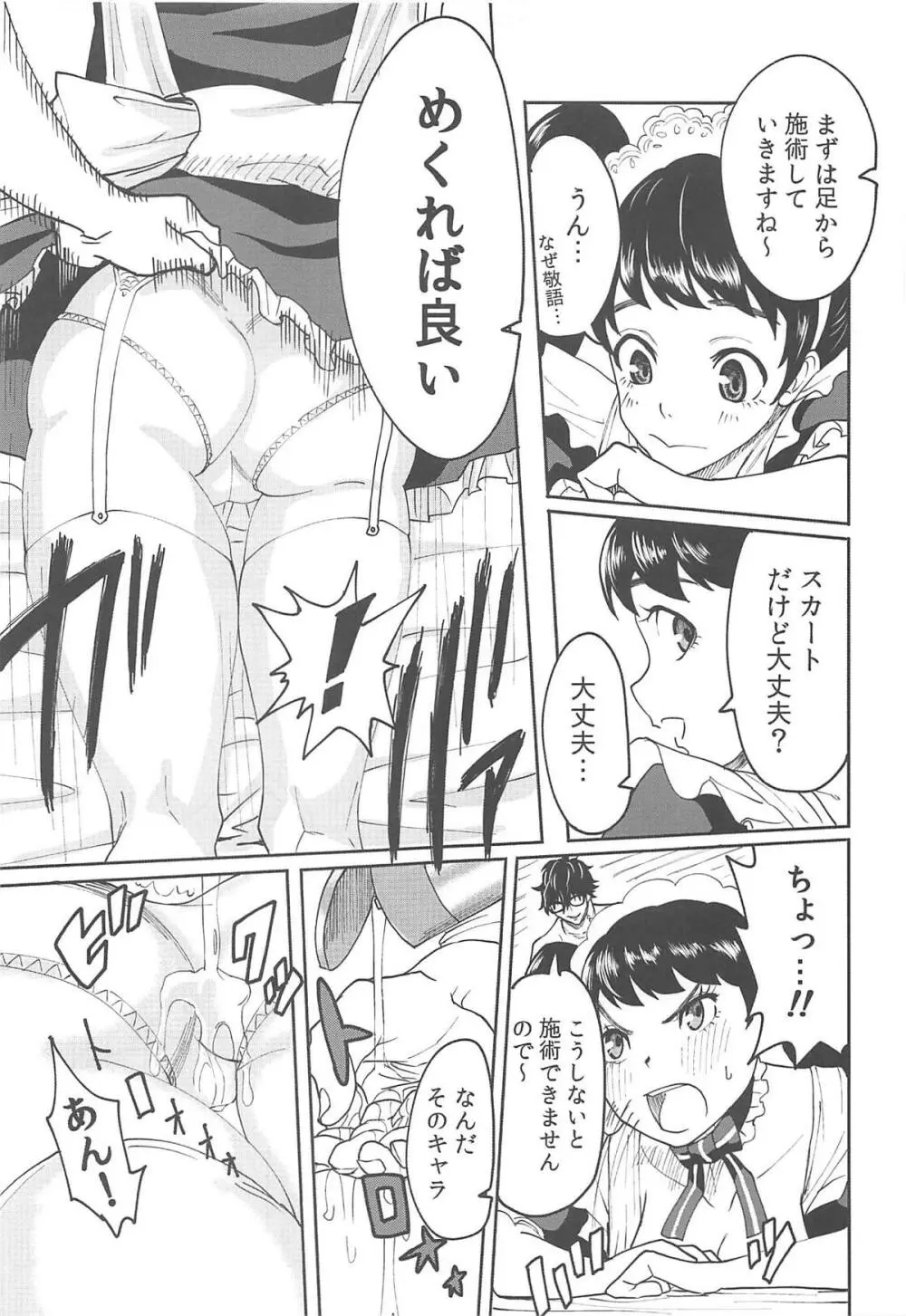 川上先生にやりたい10の事 NIGHTSIDE Page.4