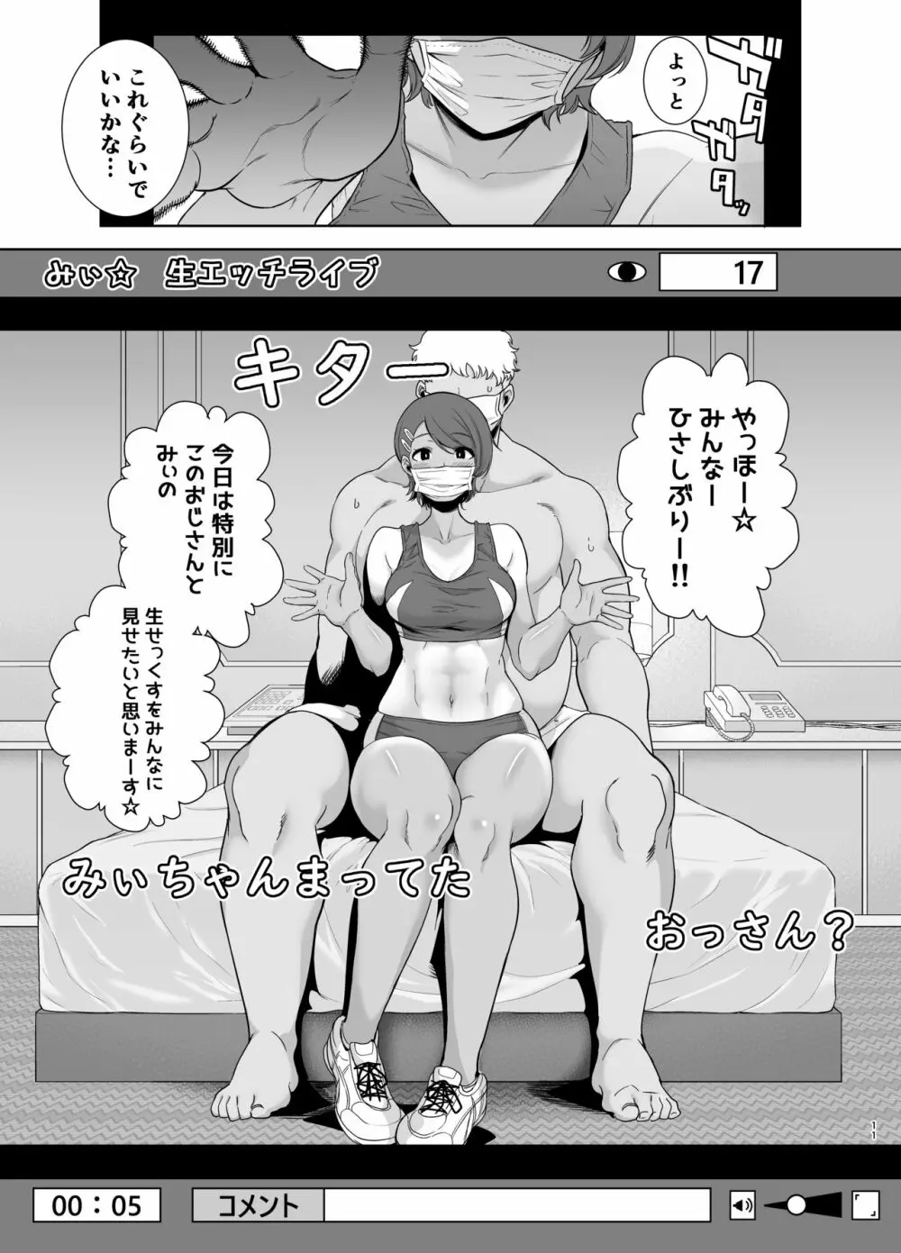 聖華女学院高等部公認竿おじさん2 Page.10