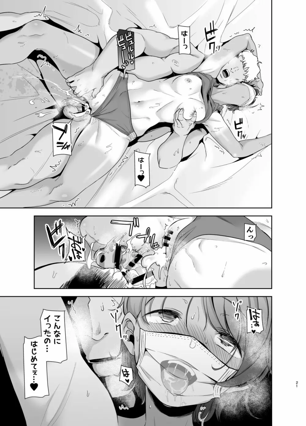 聖華女学院高等部公認竿おじさん2 Page.20