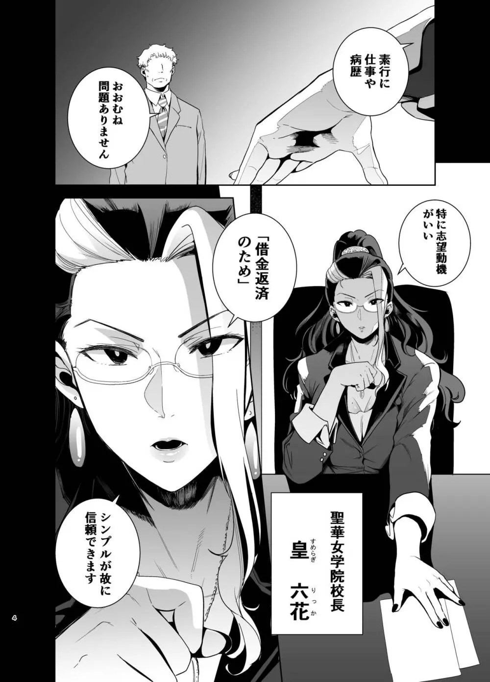 聖華女学院高等部公認竿おじさん2 Page.3