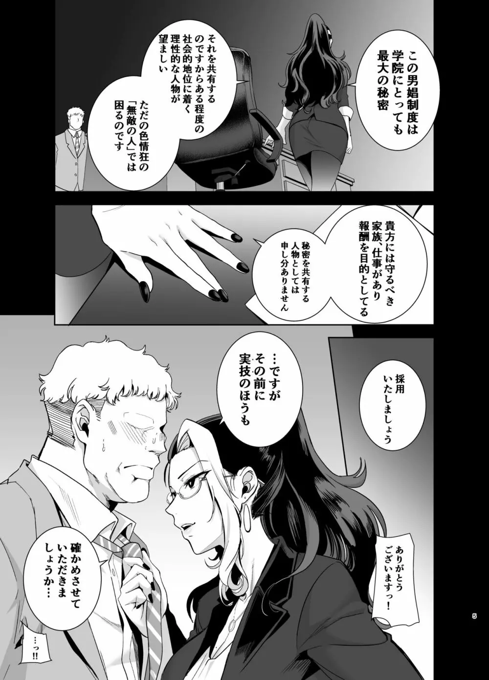 聖華女学院高等部公認竿おじさん2 Page.4