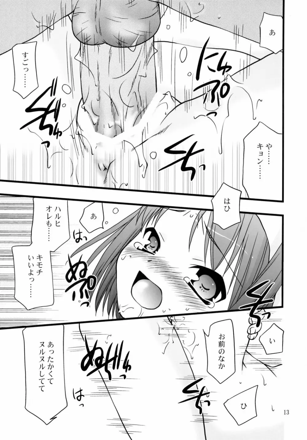 SUPER OPPAI SUPLEX! Page.12