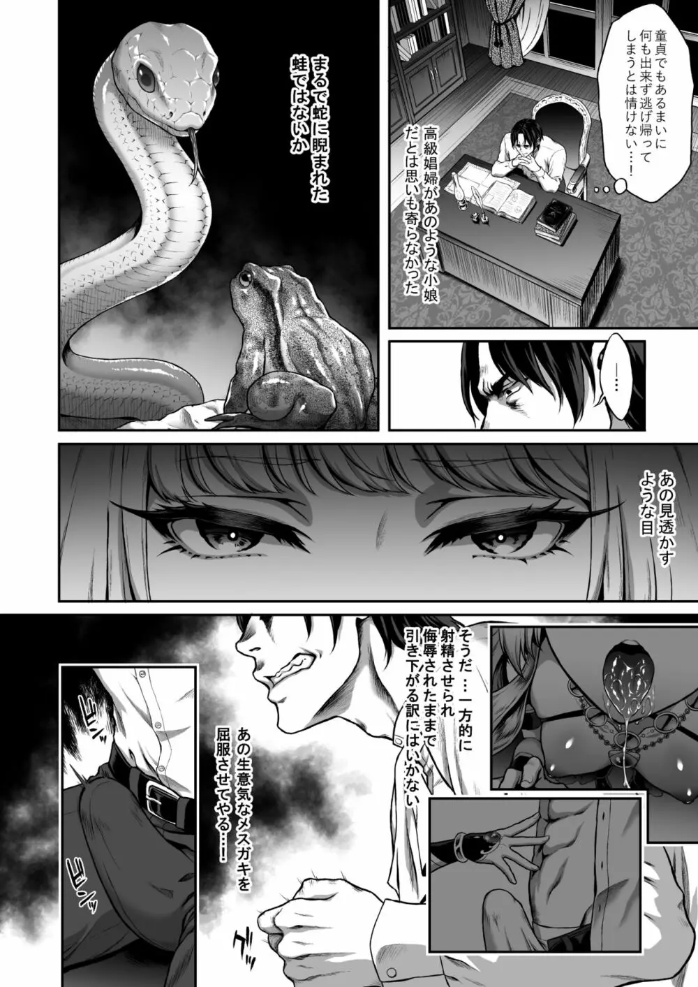 悠久の娼エルフ1「毒蛇」 Page.11