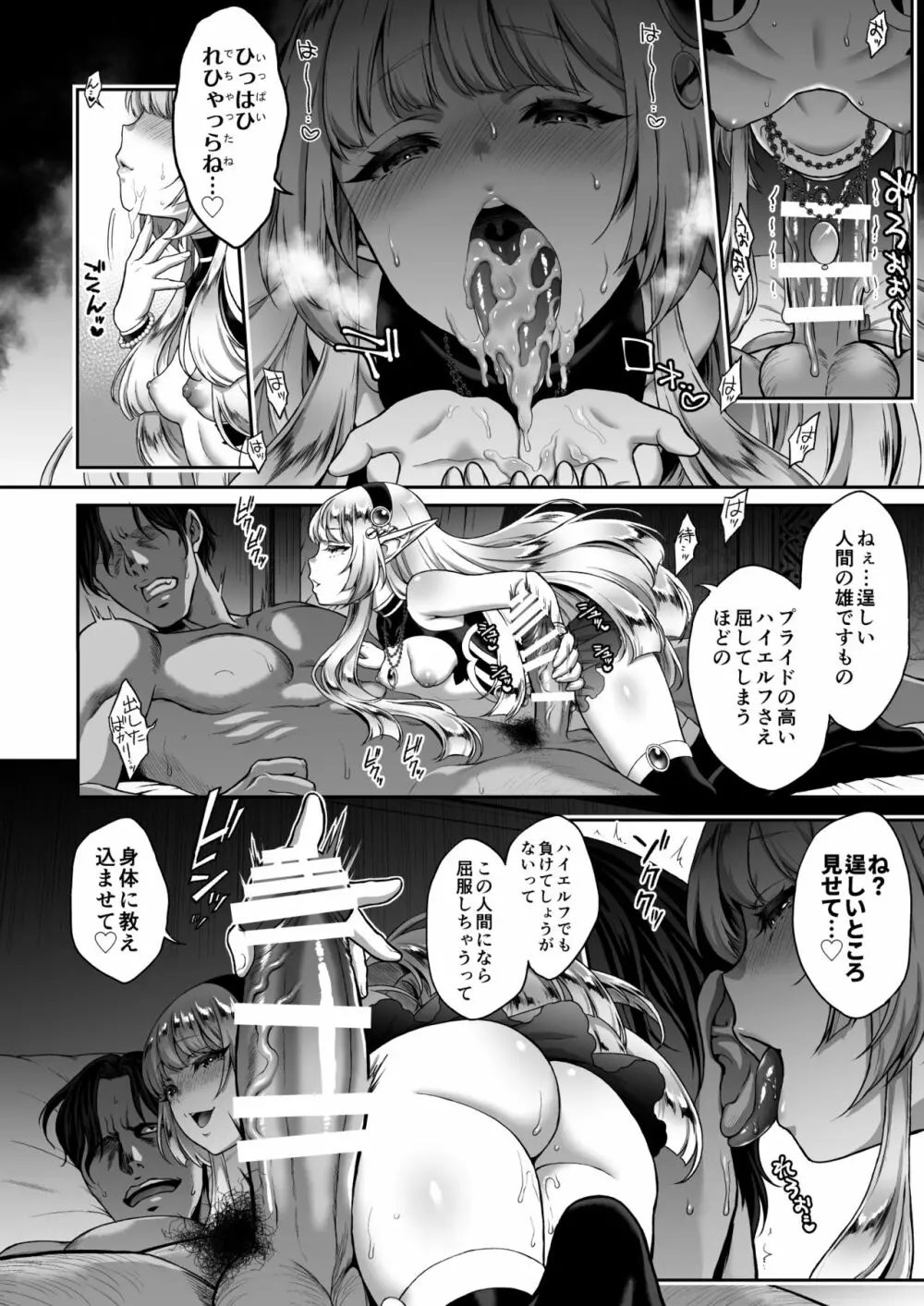 悠久の娼エルフ1「毒蛇」 Page.17