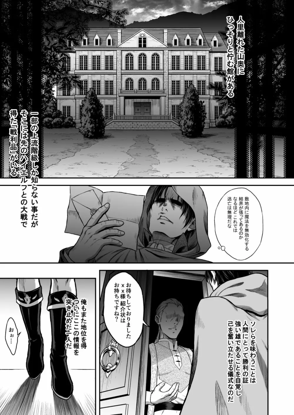 悠久の娼エルフ1「毒蛇」 Page.4