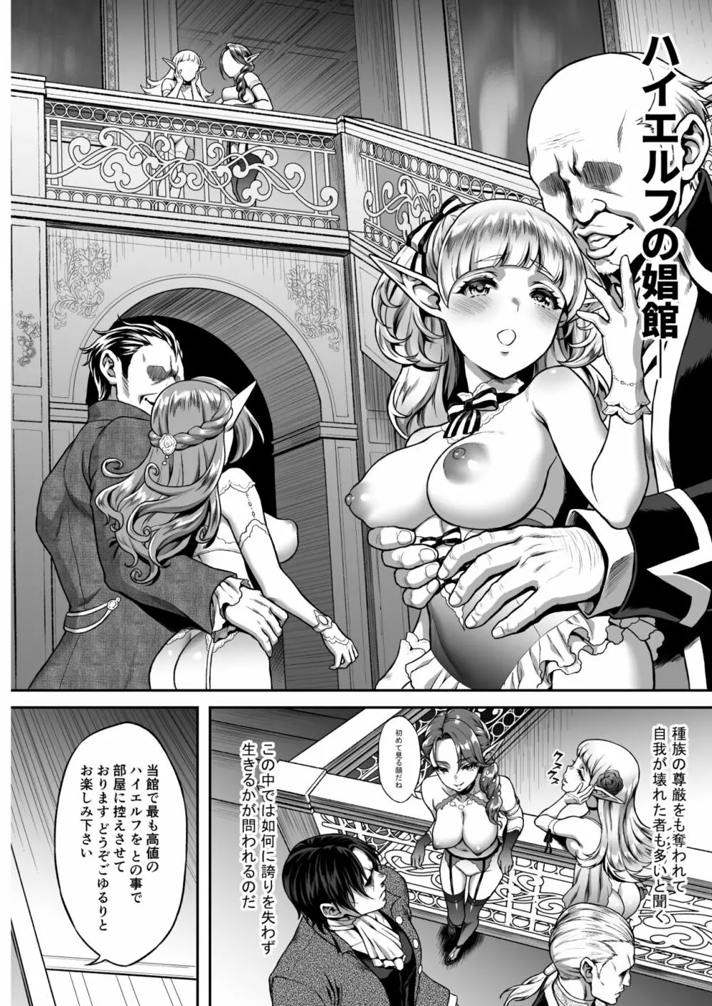 悠久の娼エルフ1「毒蛇」 Page.5