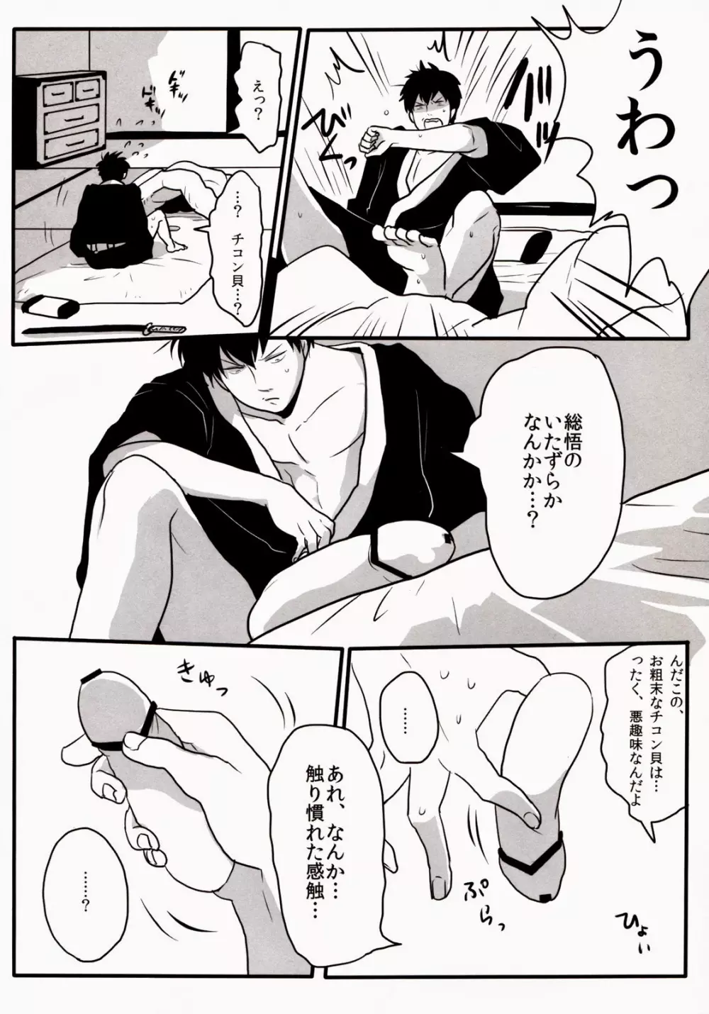 おとしもん Page.7