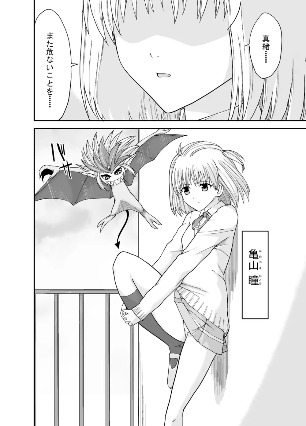 金剛淫華ー真緒ー Page.11