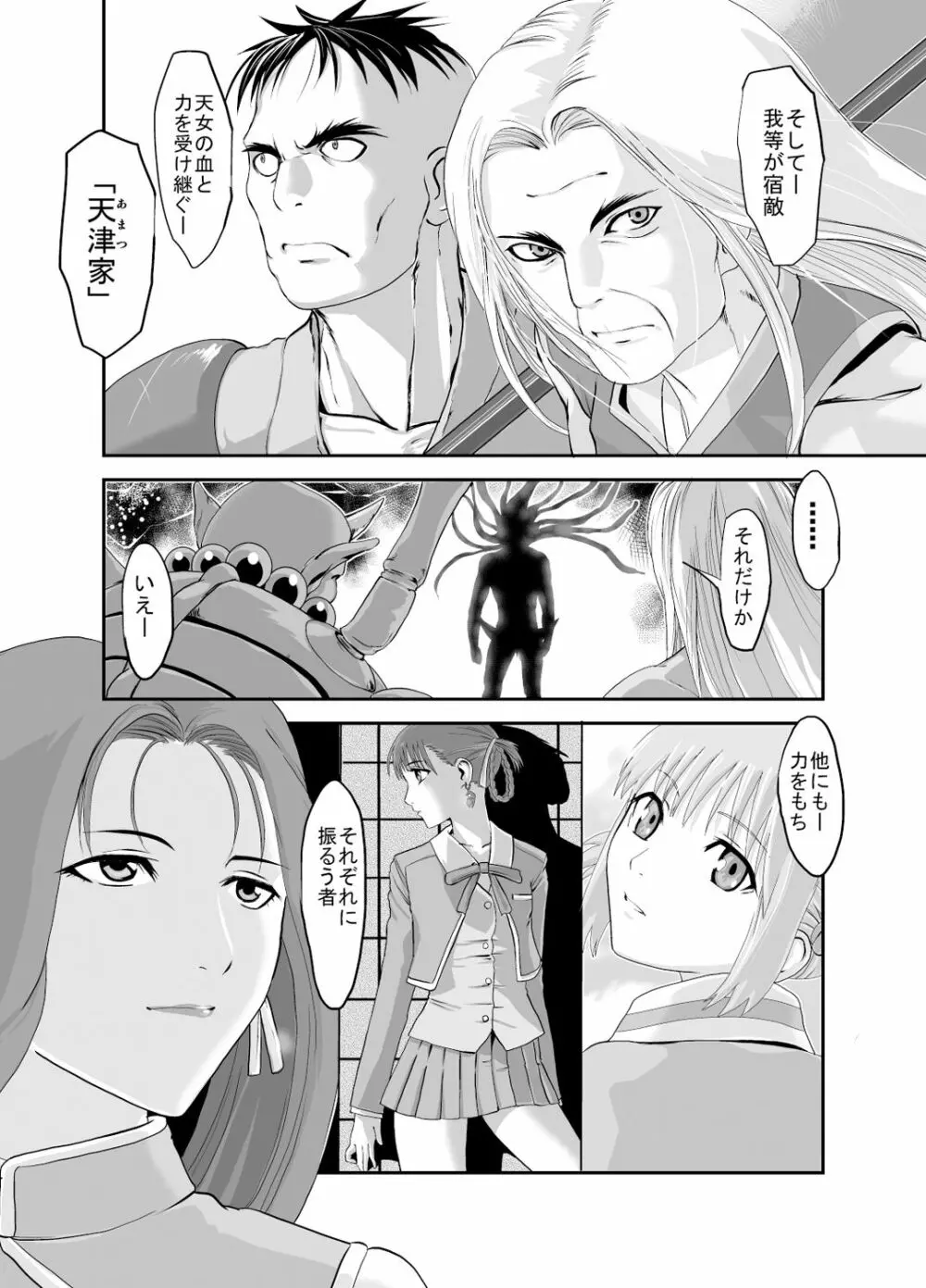 金剛淫華ー真緒ー Page.37