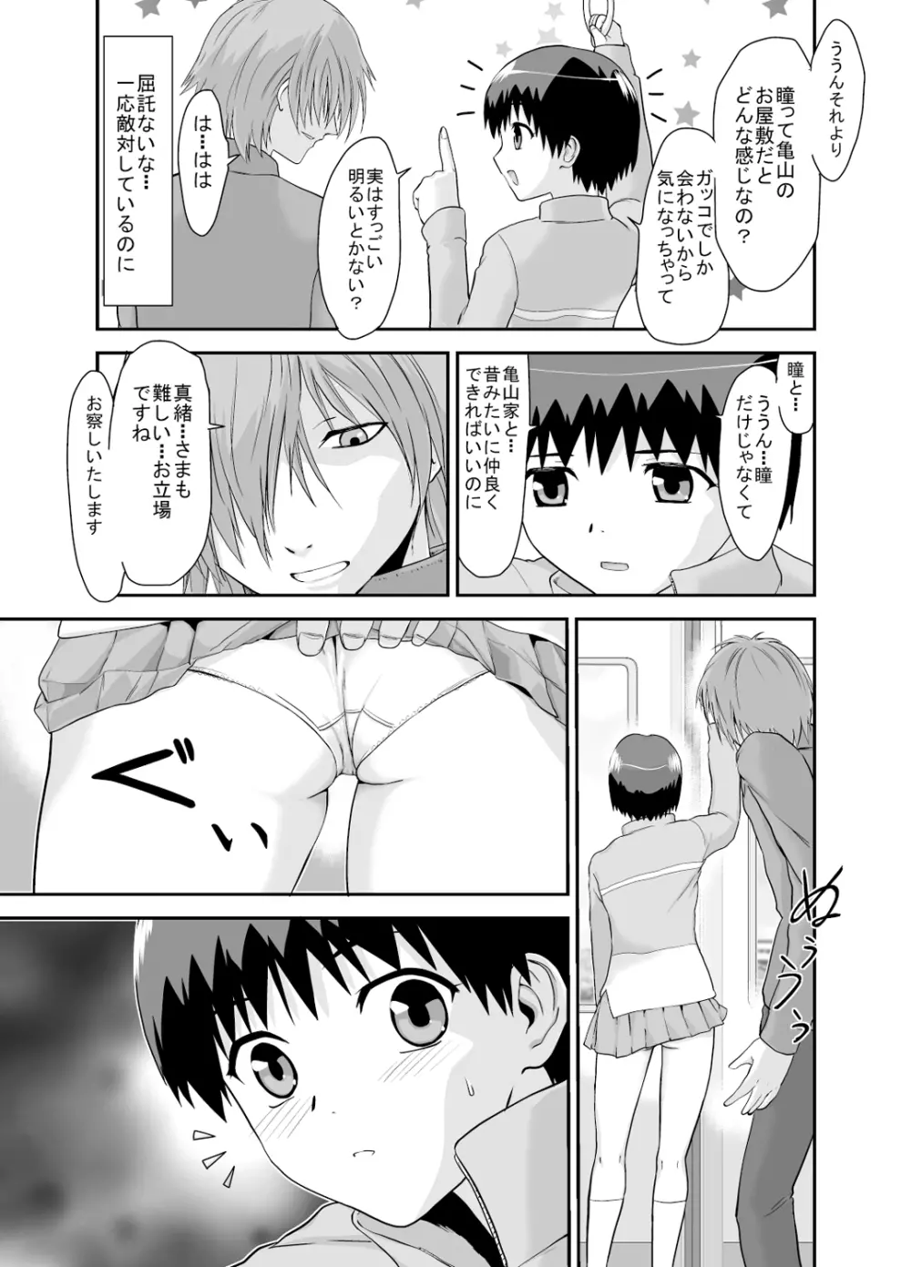 金剛淫華ー真緒ー Page.44