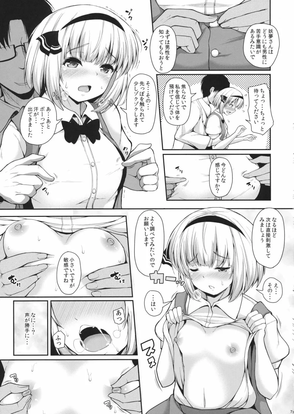 妖夢ちゃんが、Hなお悩み相談でセックスに目覚めてしまうようです。 Page.6