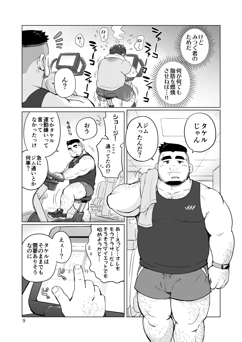 ぬけがけ!ダイエッターズ Page.10