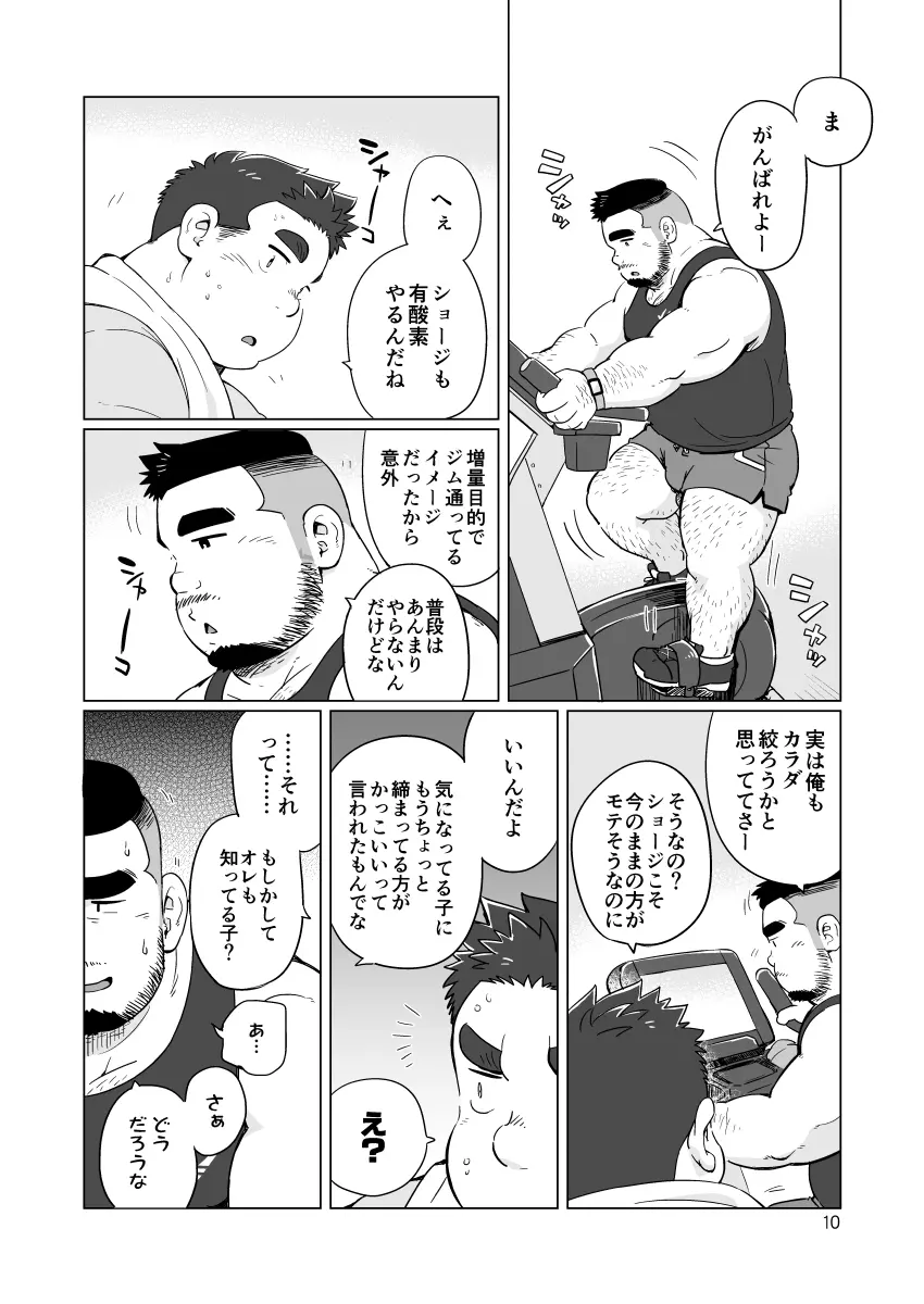 ぬけがけ!ダイエッターズ Page.11