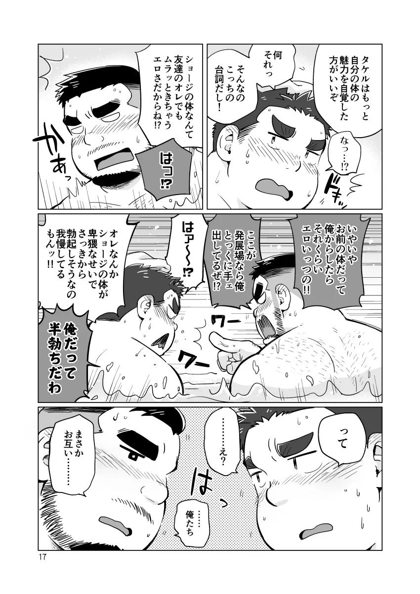 ぬけがけ!ダイエッターズ Page.18