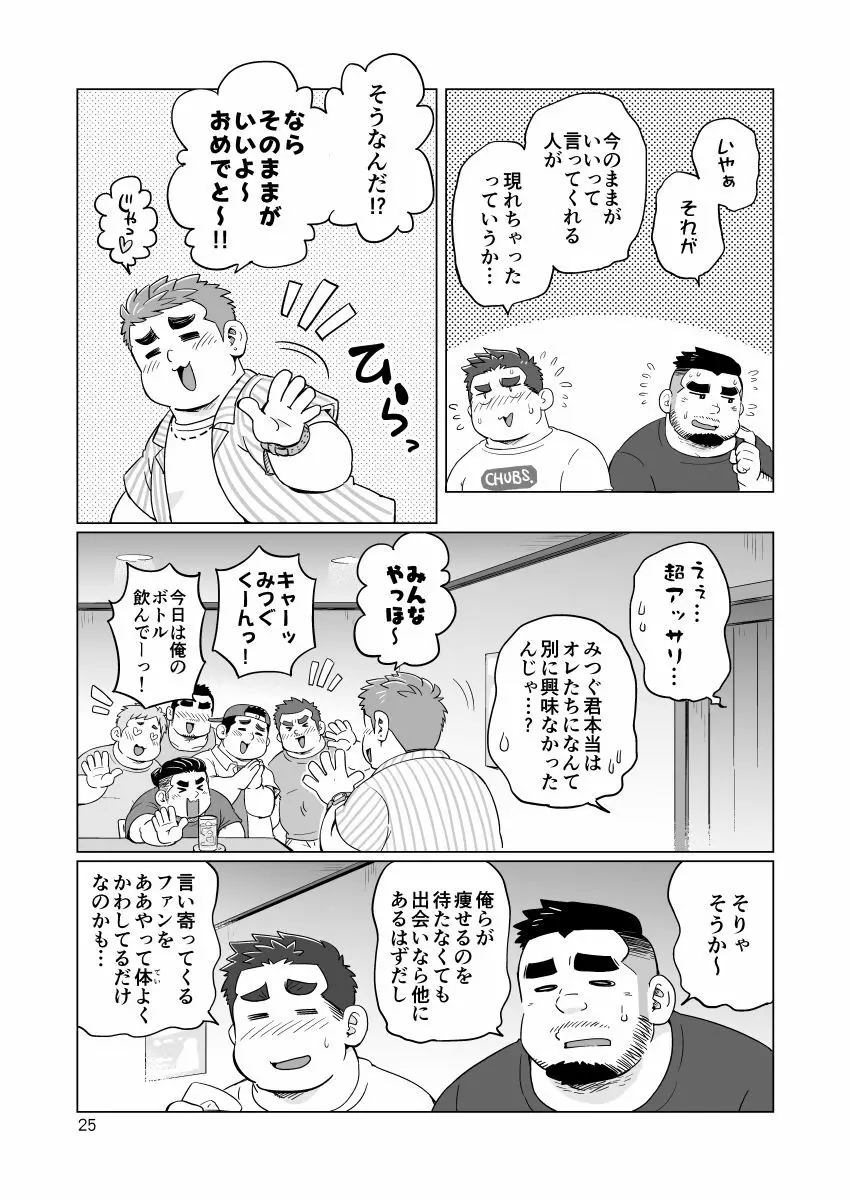 ぬけがけ!ダイエッターズ Page.26