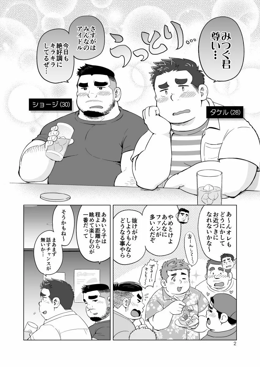 ぬけがけ!ダイエッターズ Page.3