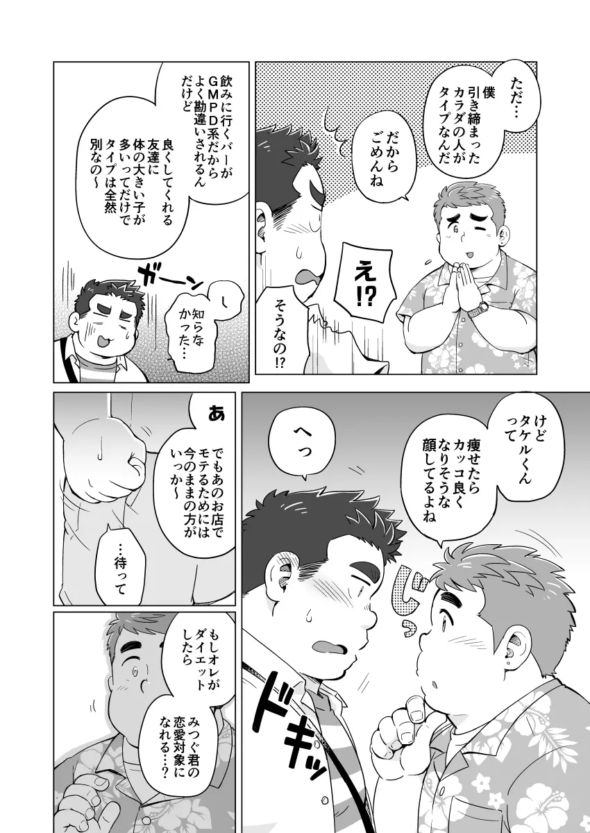 ぬけがけ!ダイエッターズ Page.7