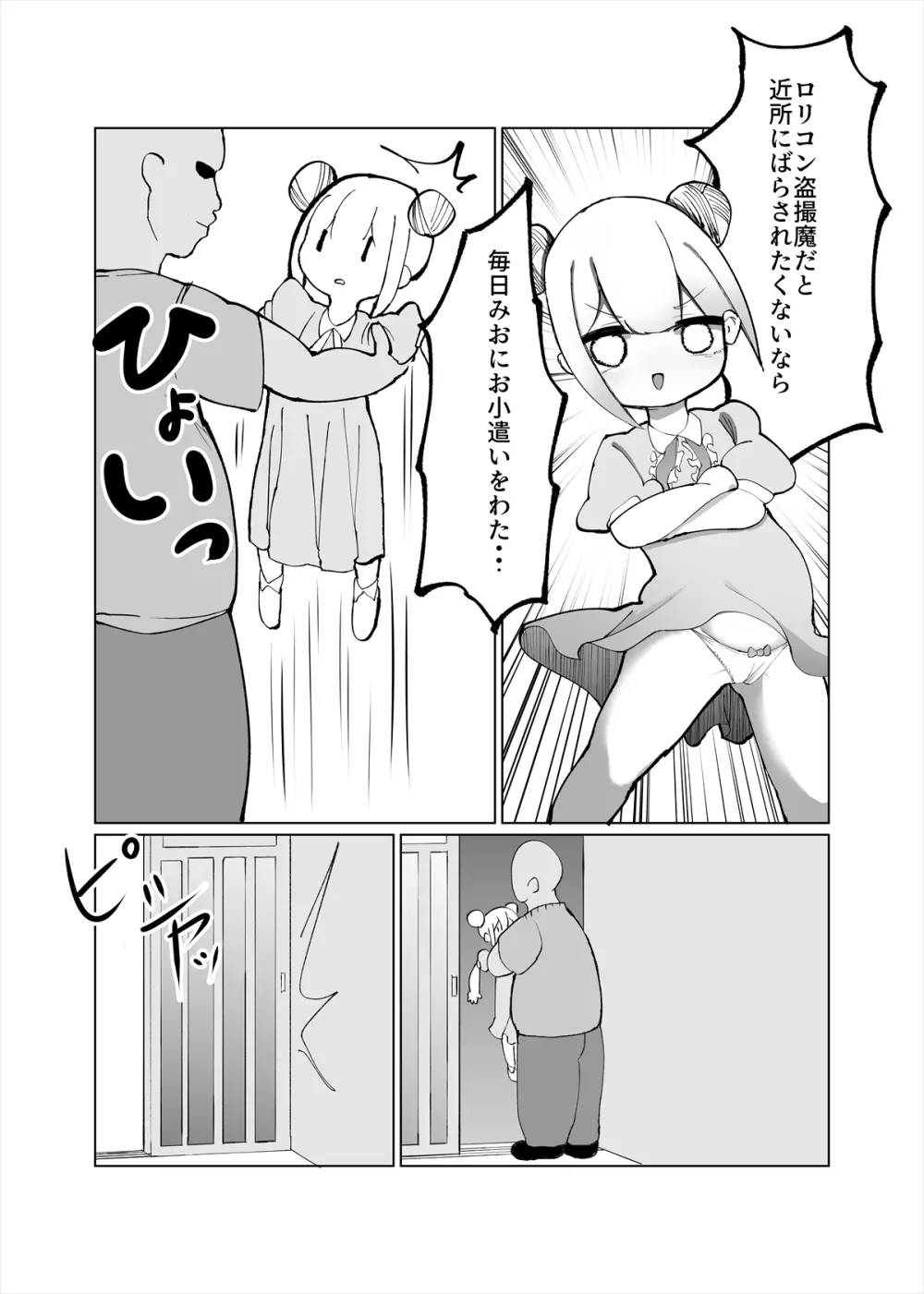 みおが負けるわけないじゃん! Page.4