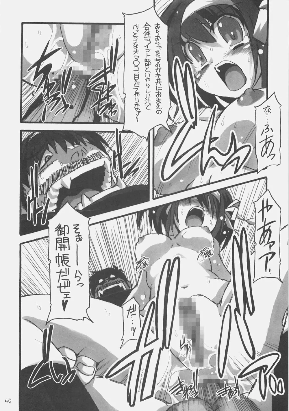 ＳＯＳ団対ＮＮＺ団 Page.39