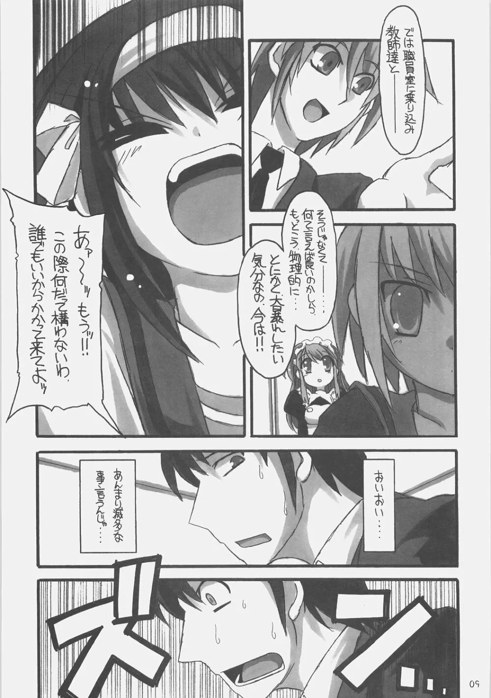 ＳＯＳ団対ＮＮＺ団 Page.8