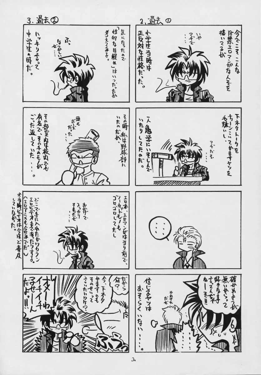 ヴァルハラ～第二章～冬の嵐 Page.29