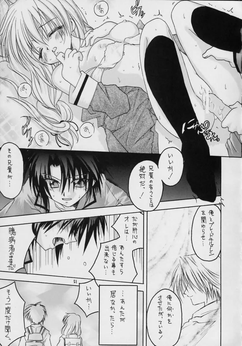 ヴァルハラ～第二章～冬の嵐 Page.50