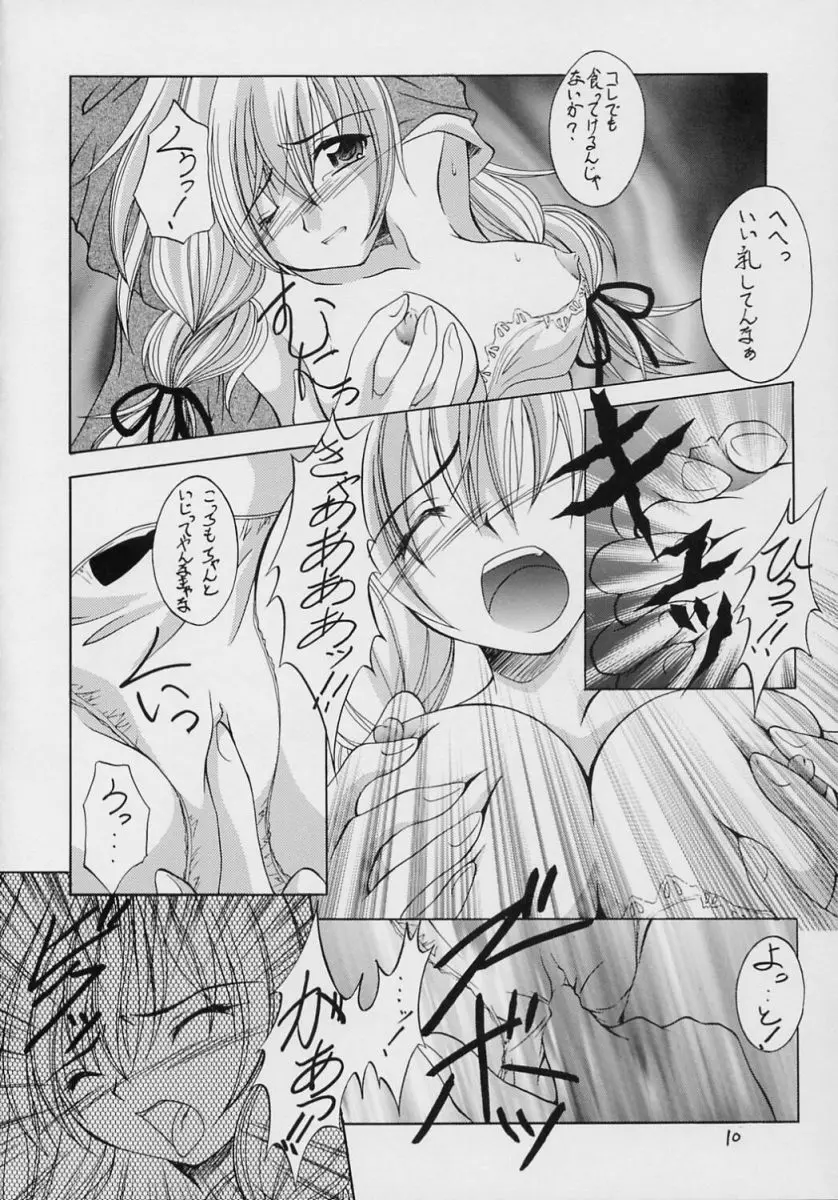 ヴァルハラ～第二章～冬の嵐 Page.9