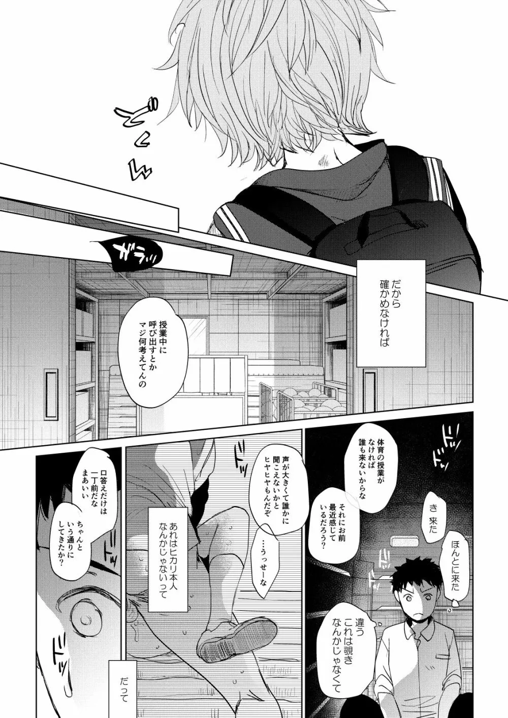 オレノヒミツキチ Page.13