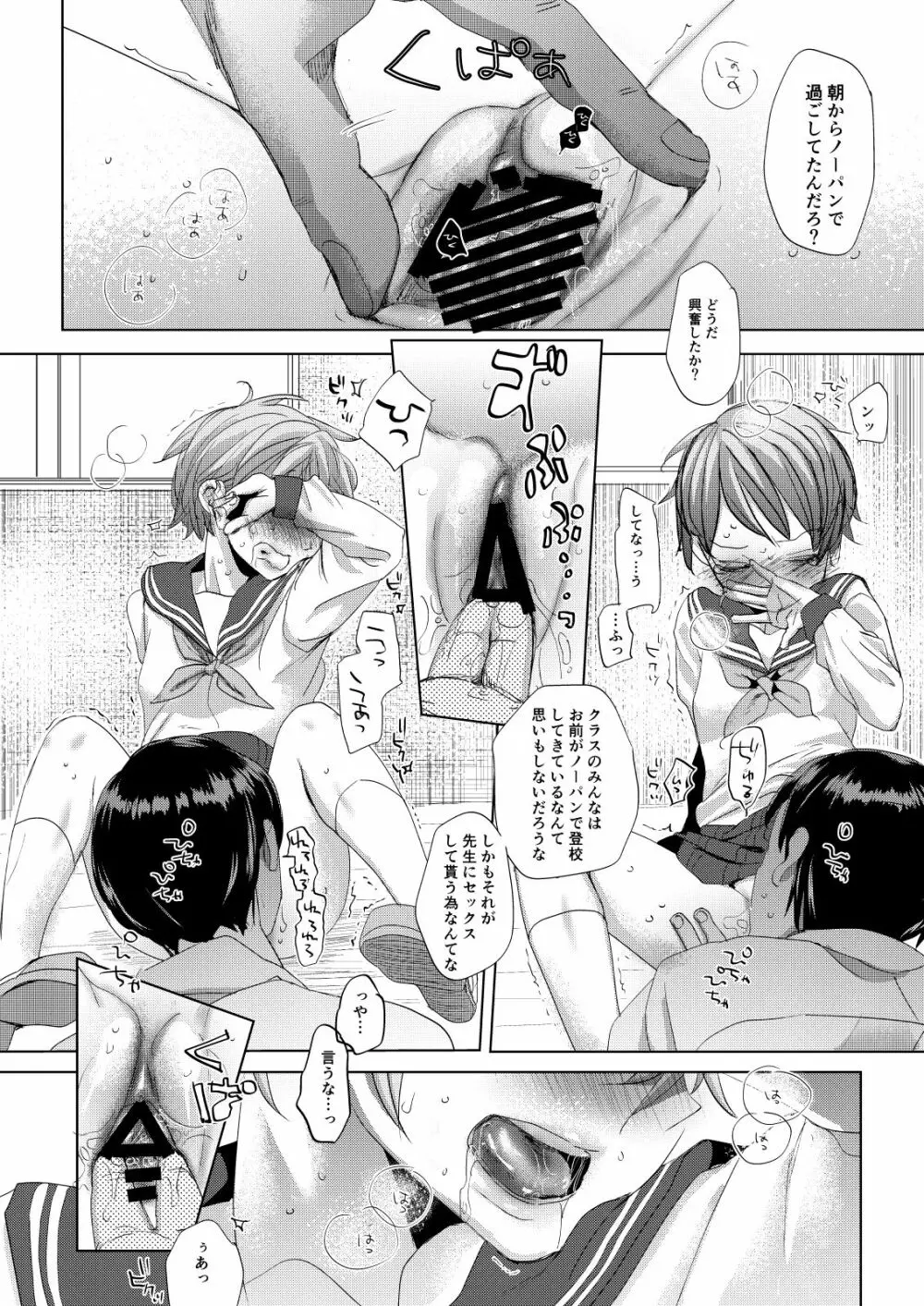 オレノヒミツキチ Page.15