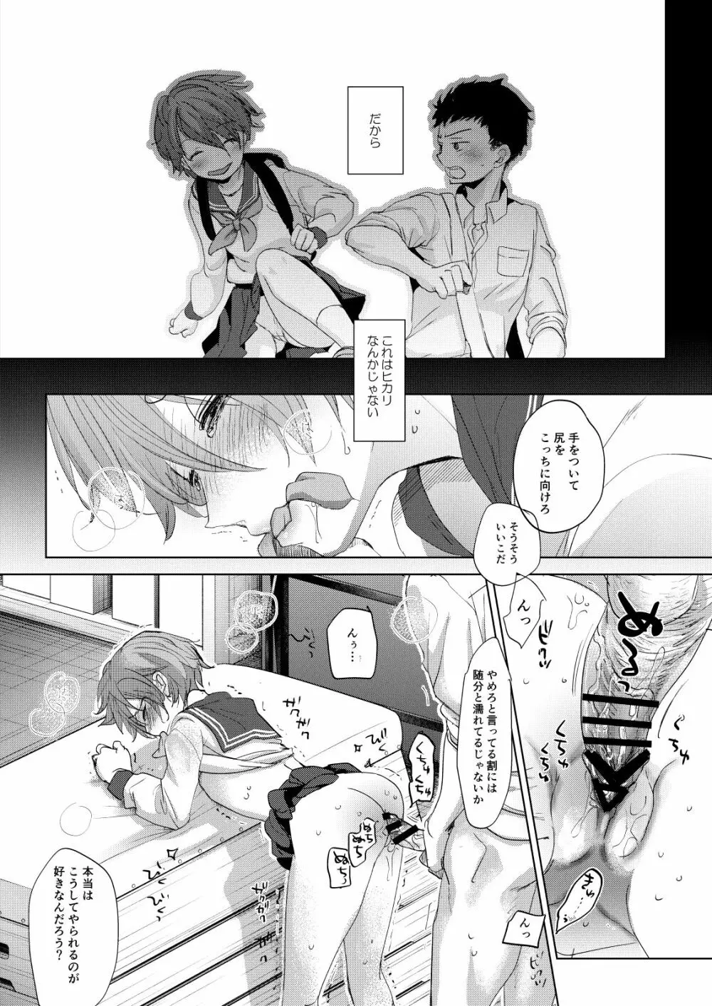 オレノヒミツキチ Page.18