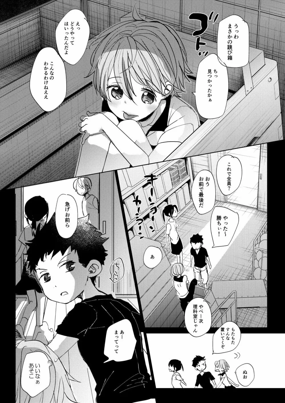 オレノヒミツキチ Page.2