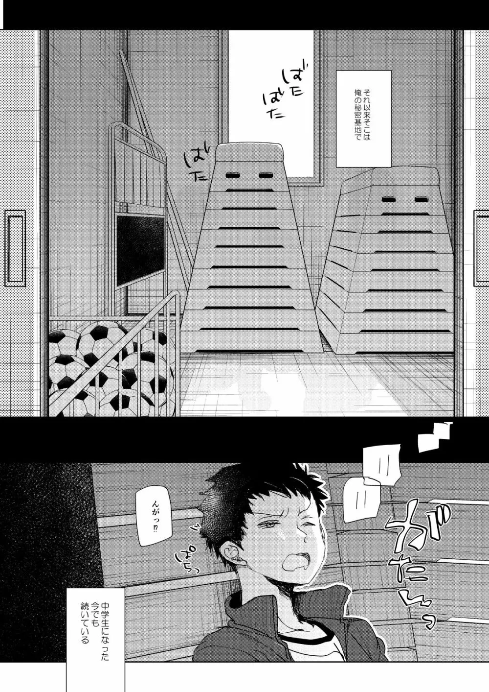 オレノヒミツキチ Page.3