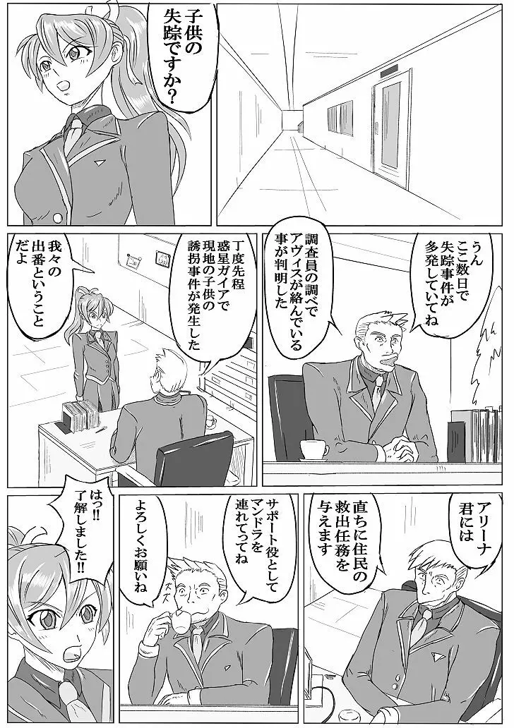 アリーナ×キャタピー Page.3