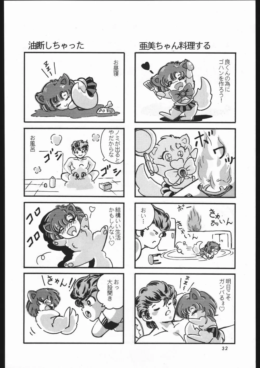 少年ゆういちろう Vol.3,4,5,6,7,8,9 合併号 Page.29