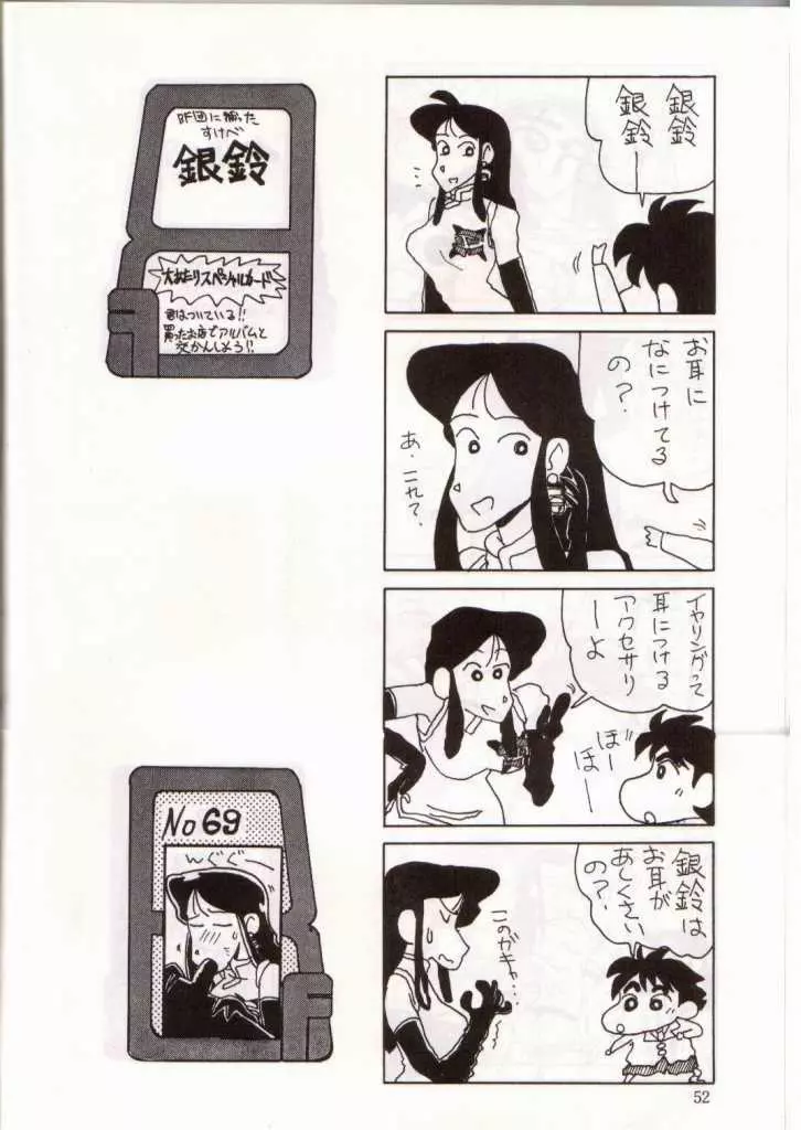 Ginreibon 2 Page.26