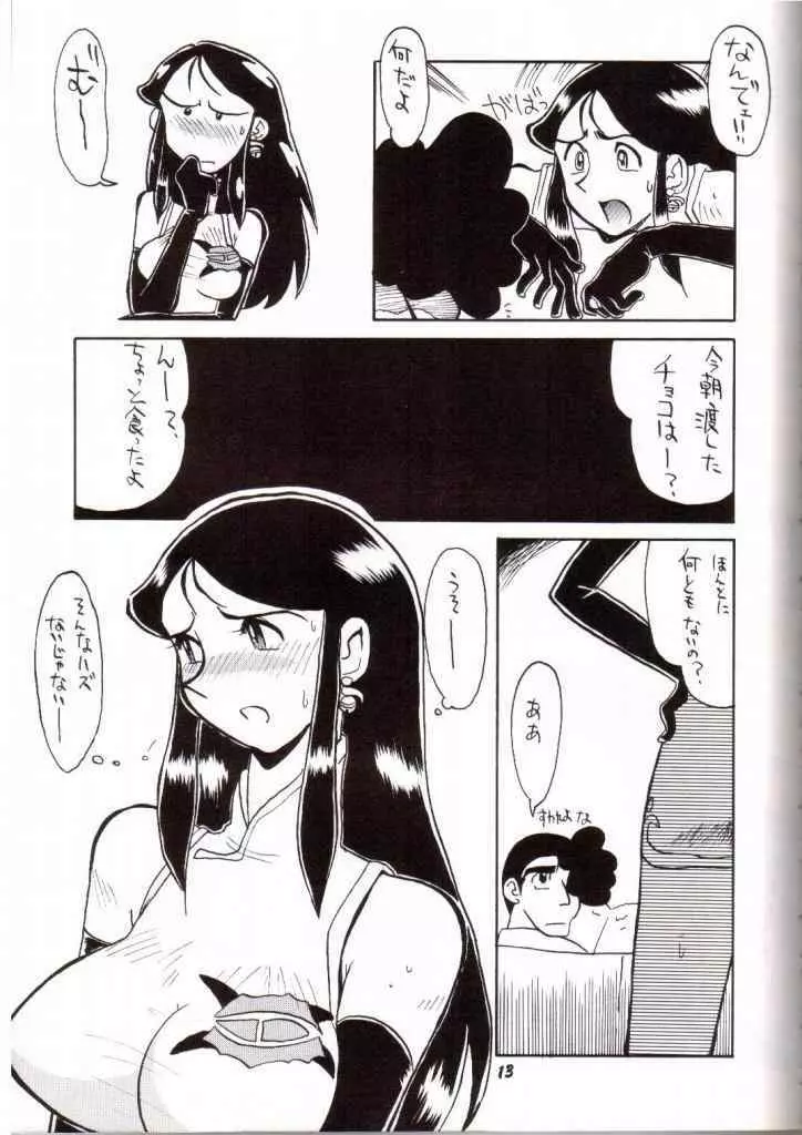 銀鈴本 VII Page.10