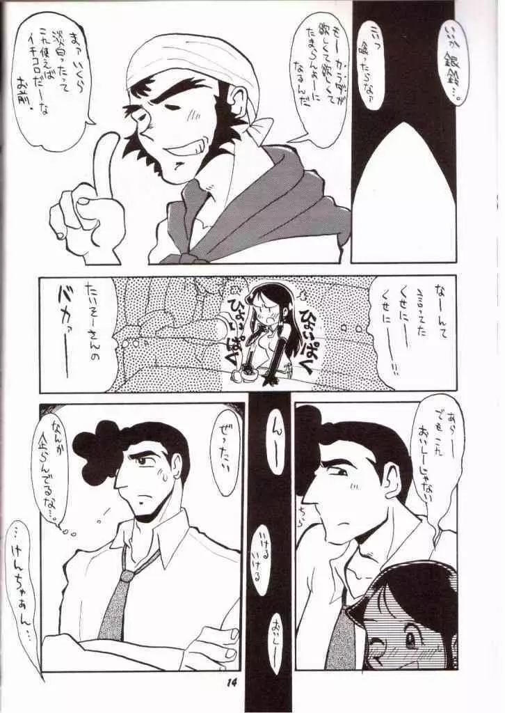 銀鈴本 VII Page.11