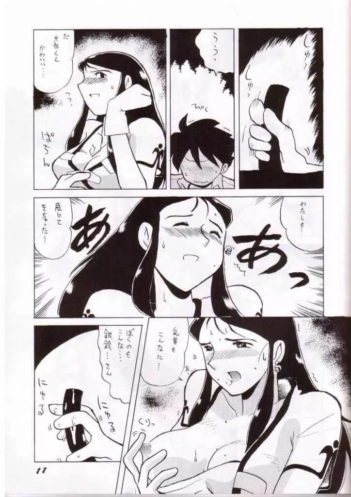 銀鈴本 III Page.8