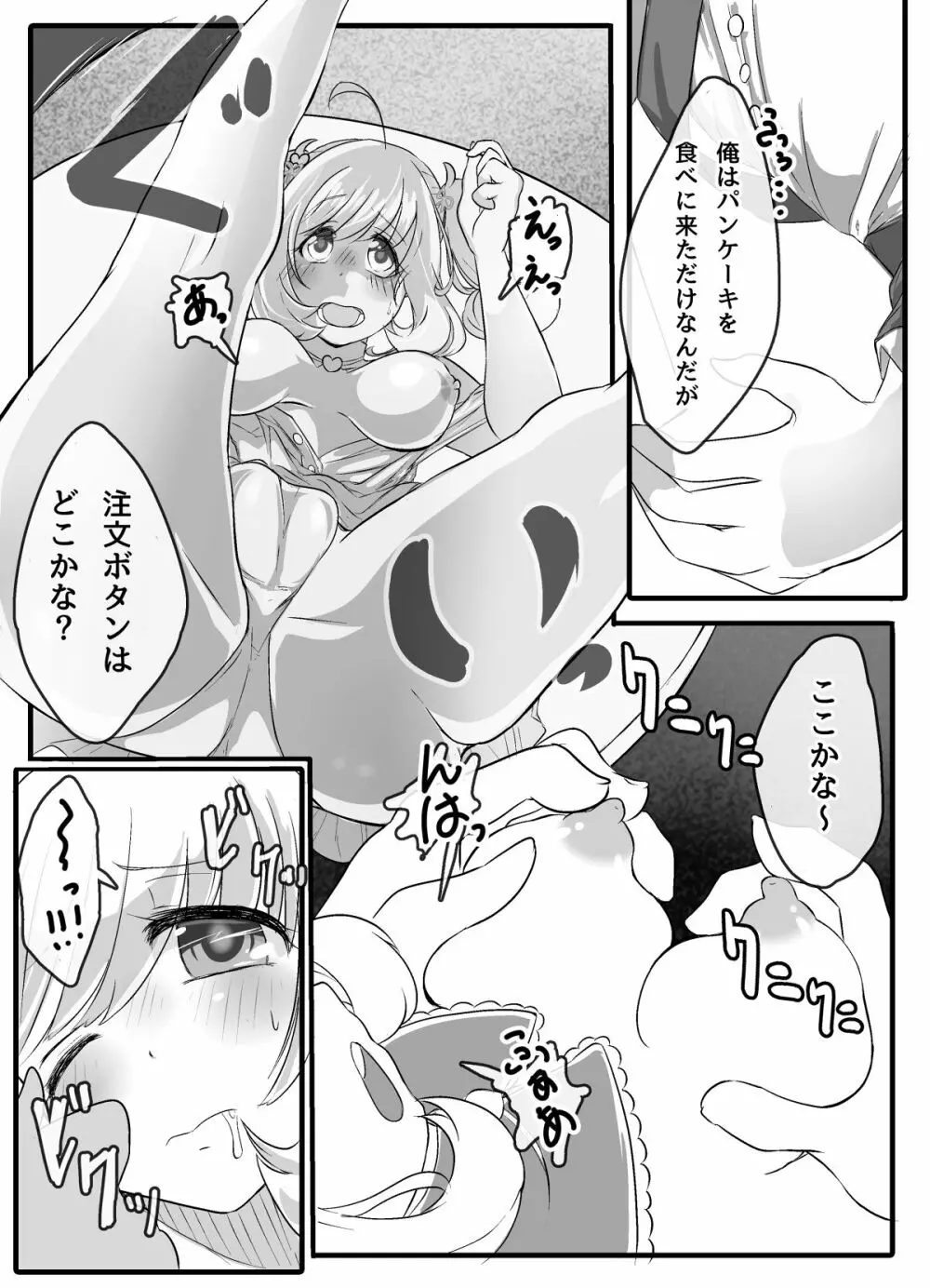 シュガッと☆パンケーキ Page.2