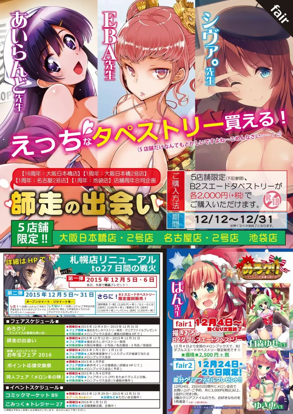 月刊めろメロ2015年12月号 Page.29