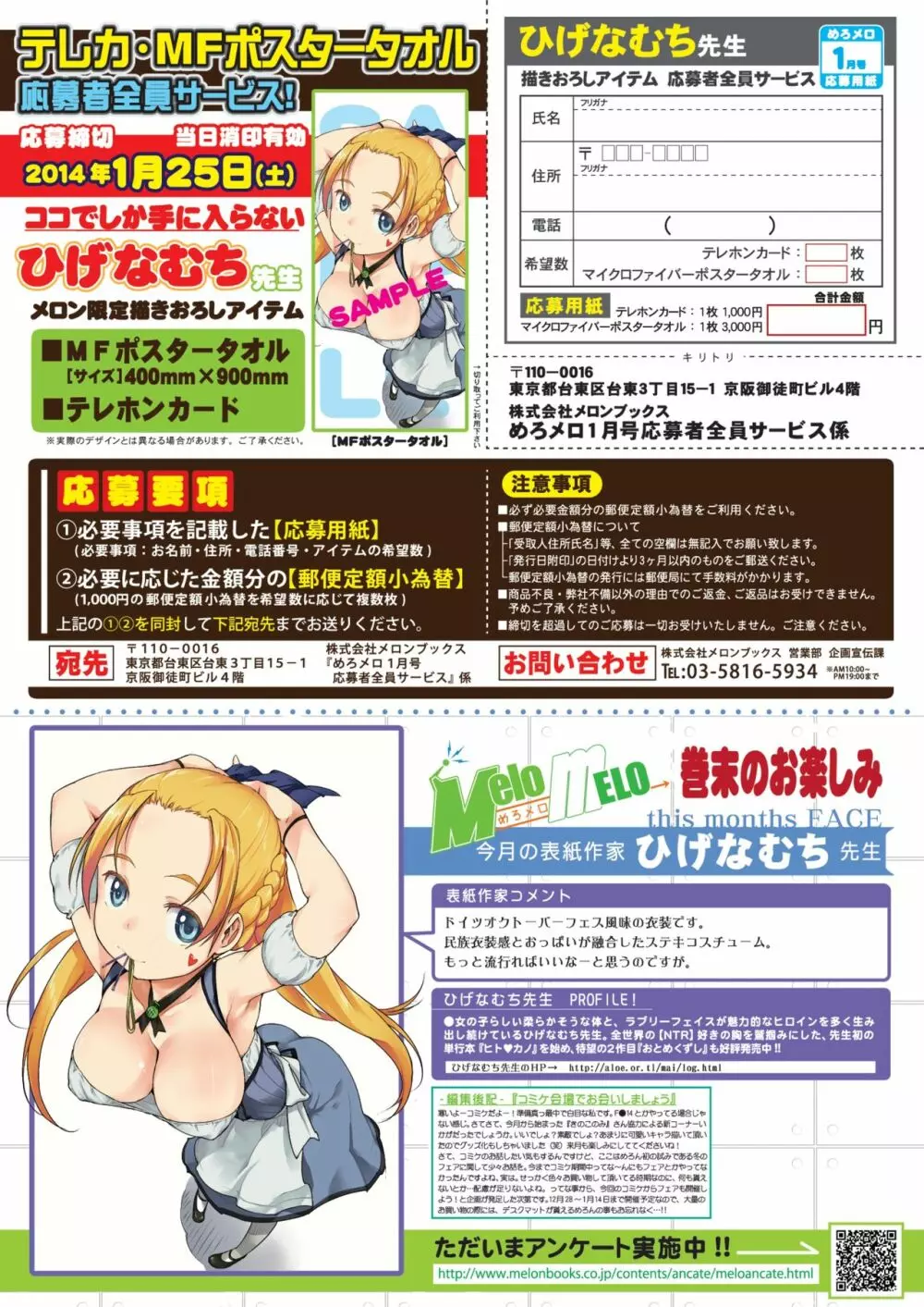 月刊めろメロ 2014年1月号 Page.21