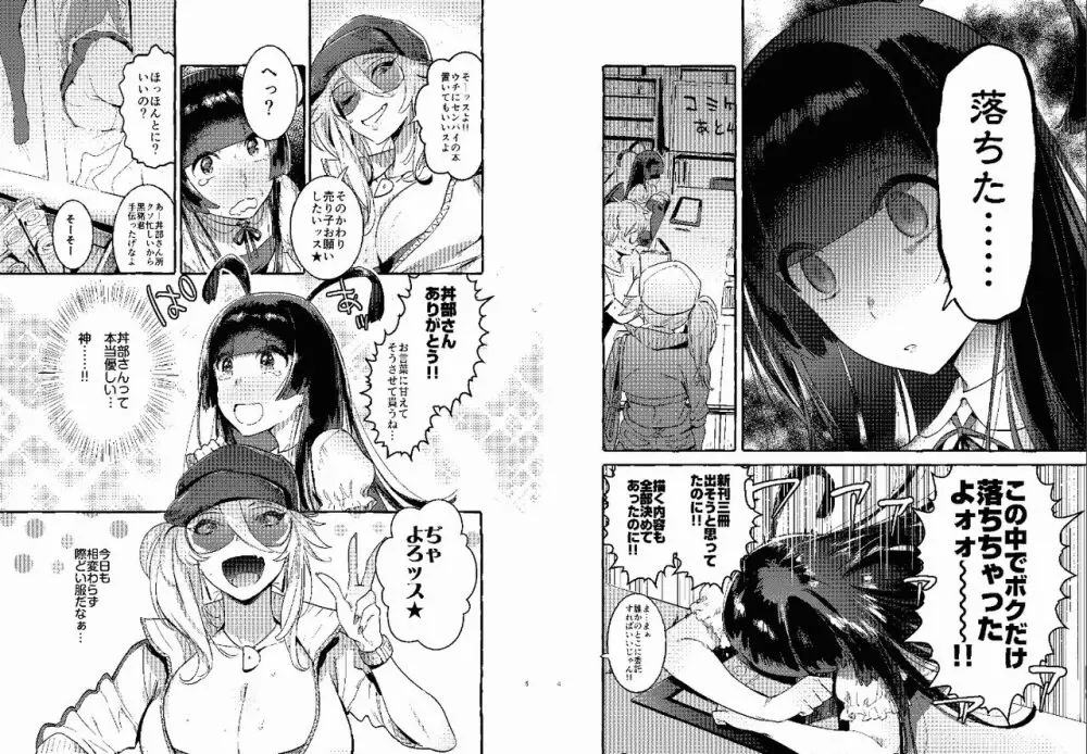 壁サーのギャルVSボク Page.3