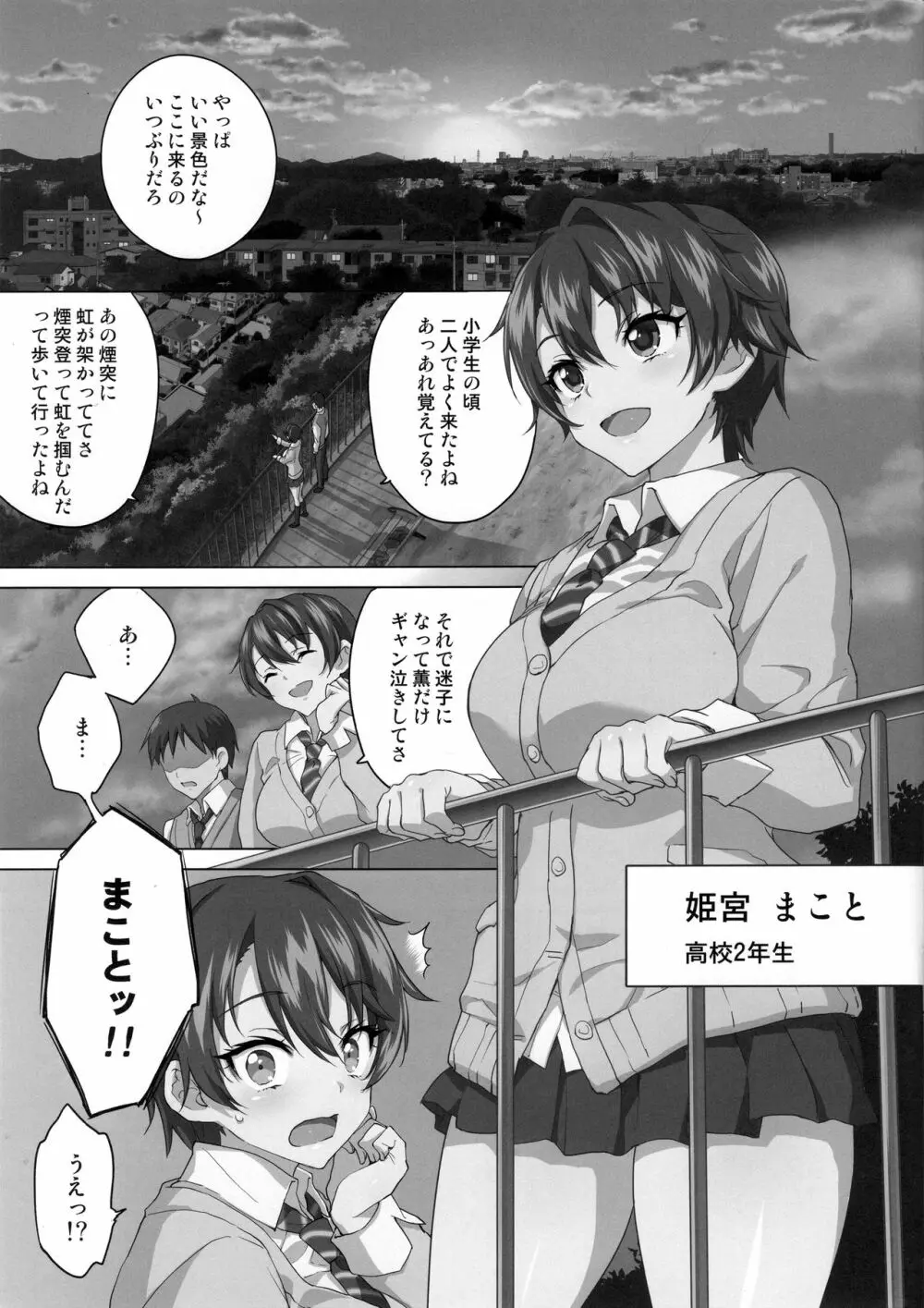 まこちゃん開発日記 プレビューモノクロ版 Page.2