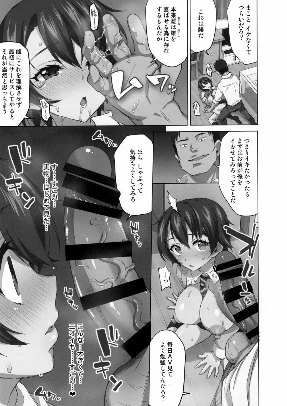 まこちゃん開発日記 プレビューモノクロ版 Page.28