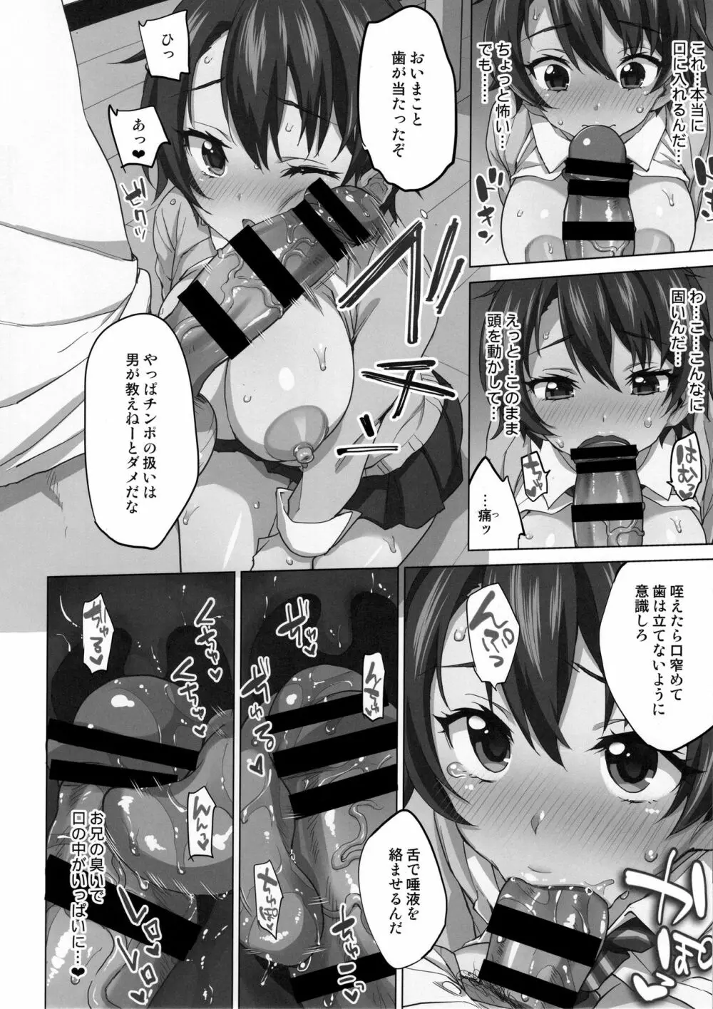 まこちゃん開発日記 プレビューモノクロ版 Page.29