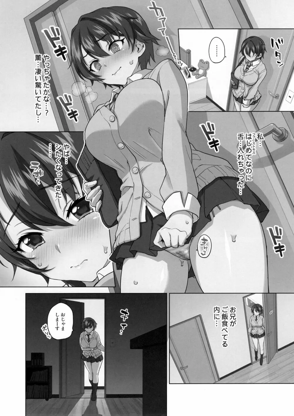 まこちゃん開発日記 プレビューモノクロ版 Page.9