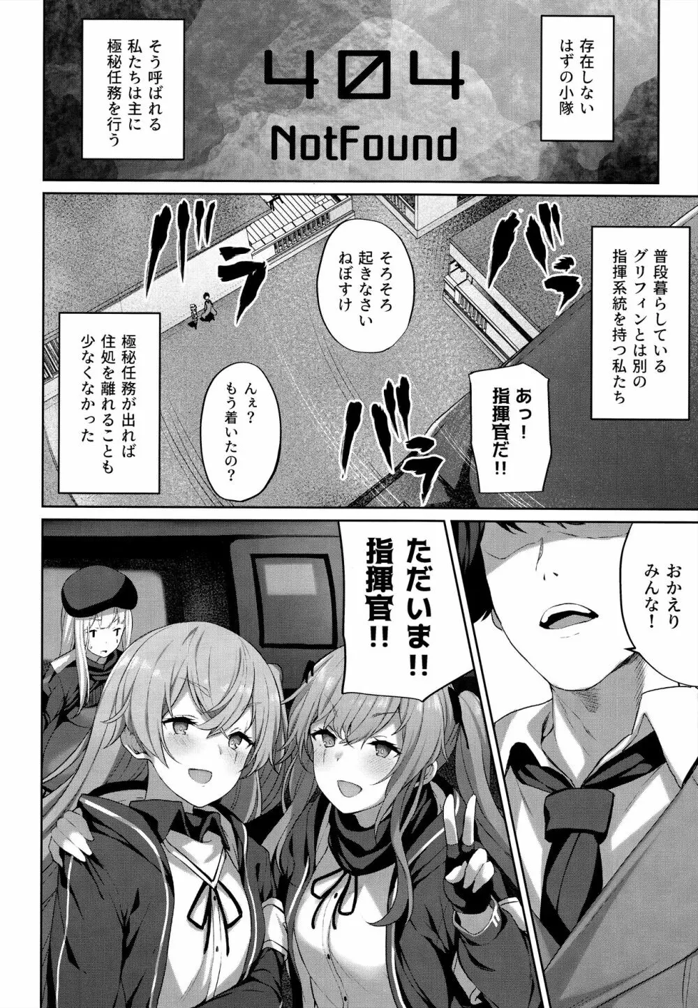 指揮官のせいだから Page.4